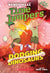 Branches Readers - Time Jumpers: 4 Dodging Dinosaurs - Treasure Island Toys